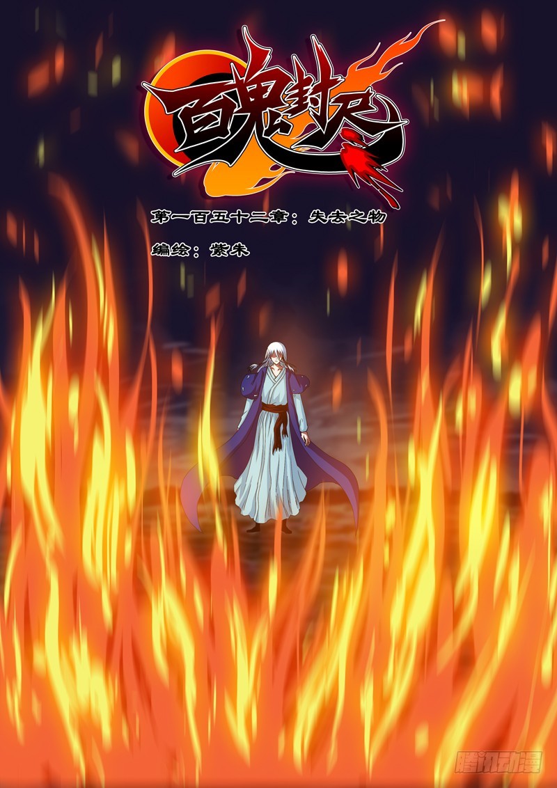 第一百五十二章：失去之物-第152话