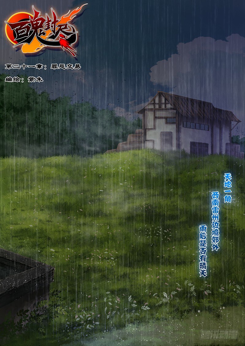 第二十一章：罪恶交易-第22话