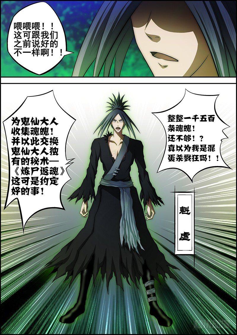 第二十一章：罪恶交易-第22话