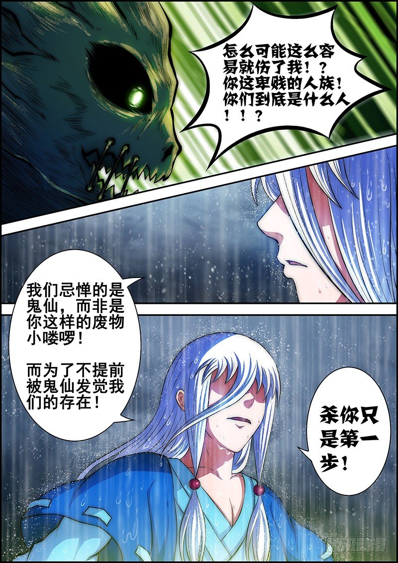 第二十三章：雨中相斗-第24话