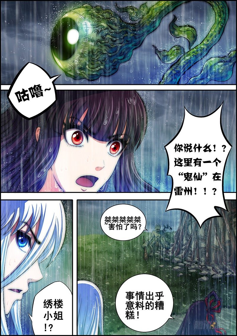 第二十三章：雨中相斗-第24话