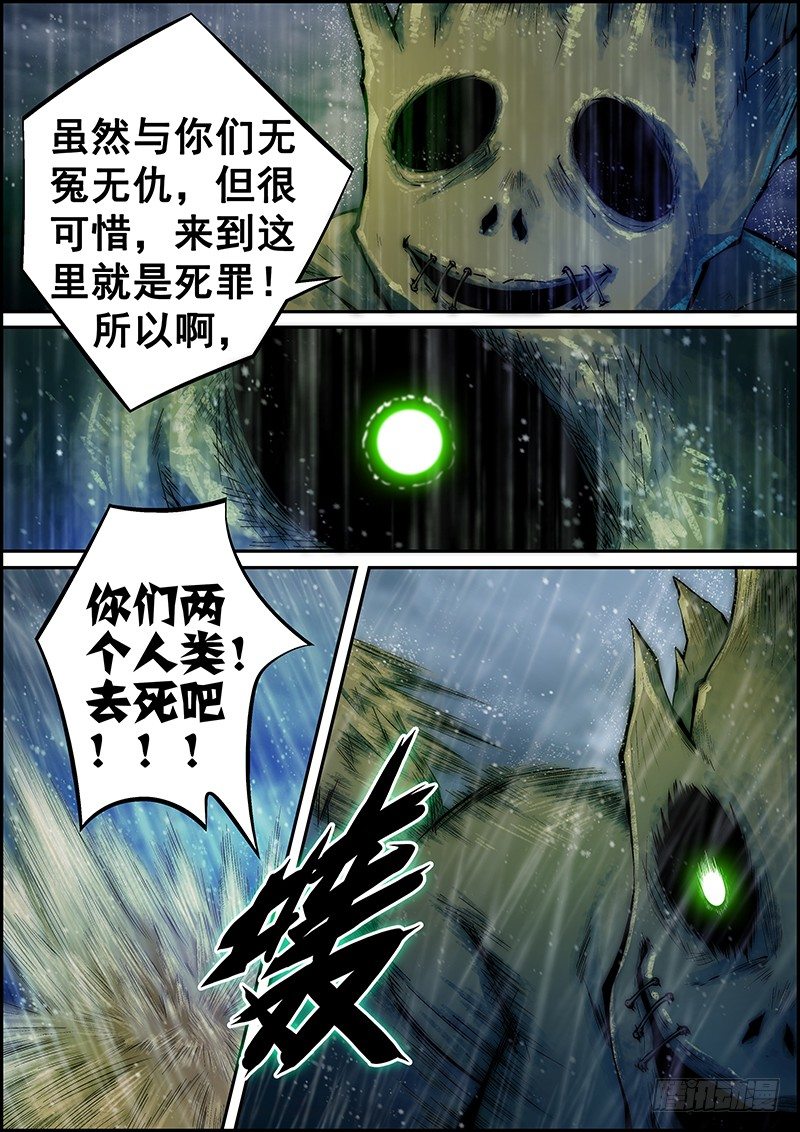 第二十三章：雨中相斗-第24话