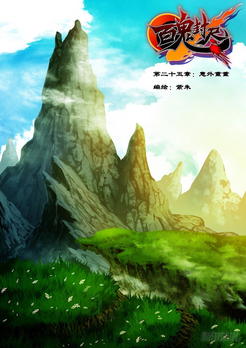 第二十五章：意外重重-第26话