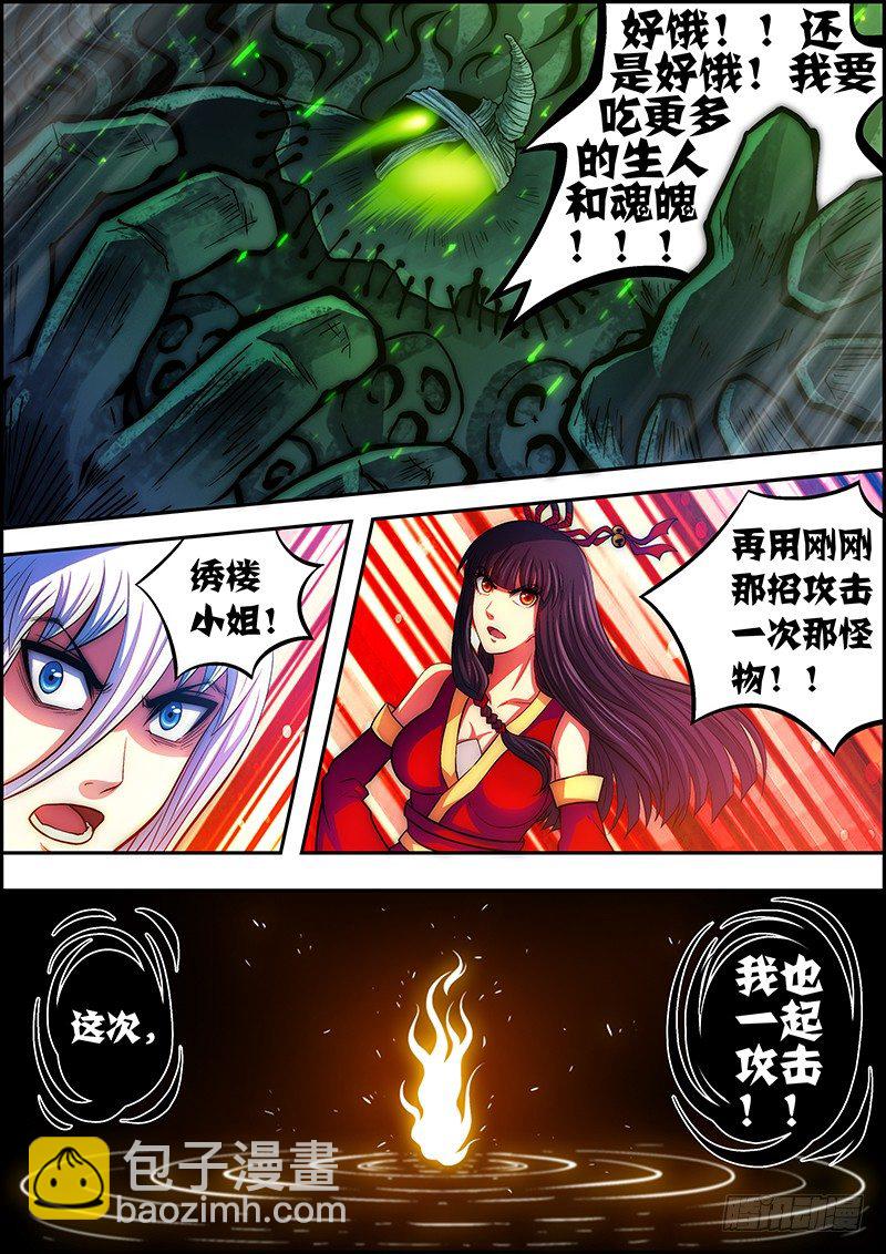 第二十七章：吞噬攻击-第28话