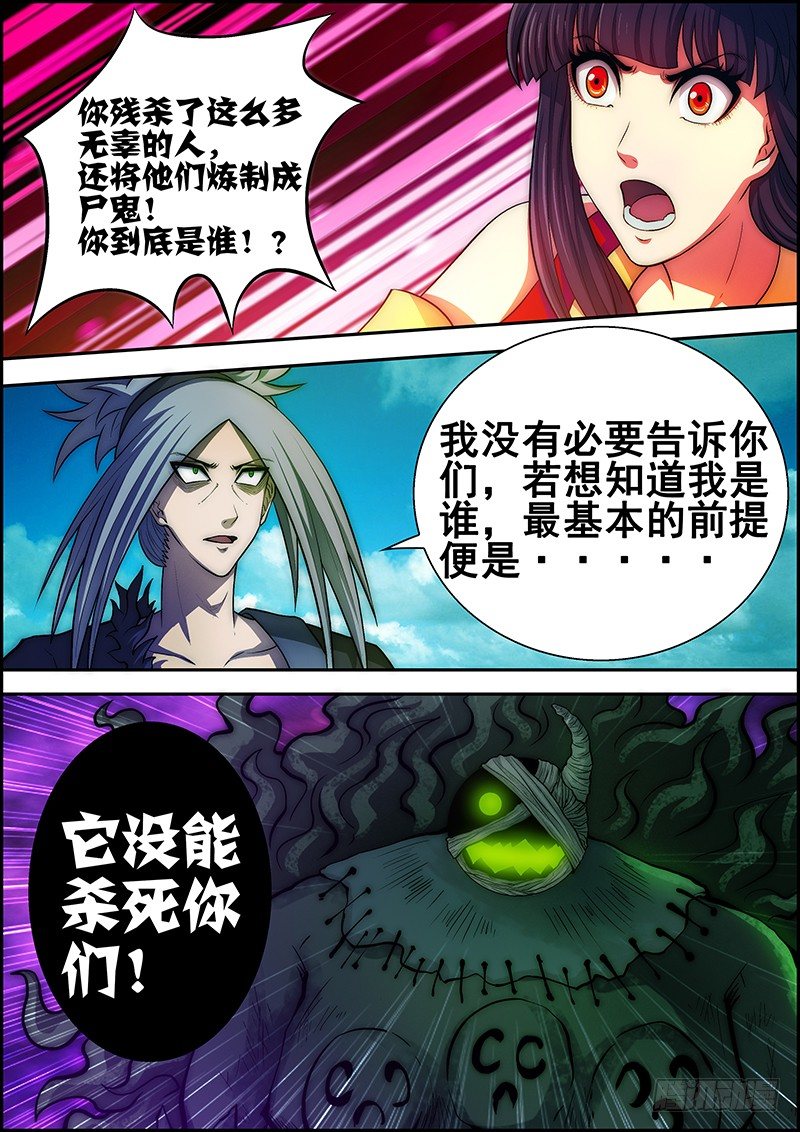 第二十七章：吞噬攻击-第28话