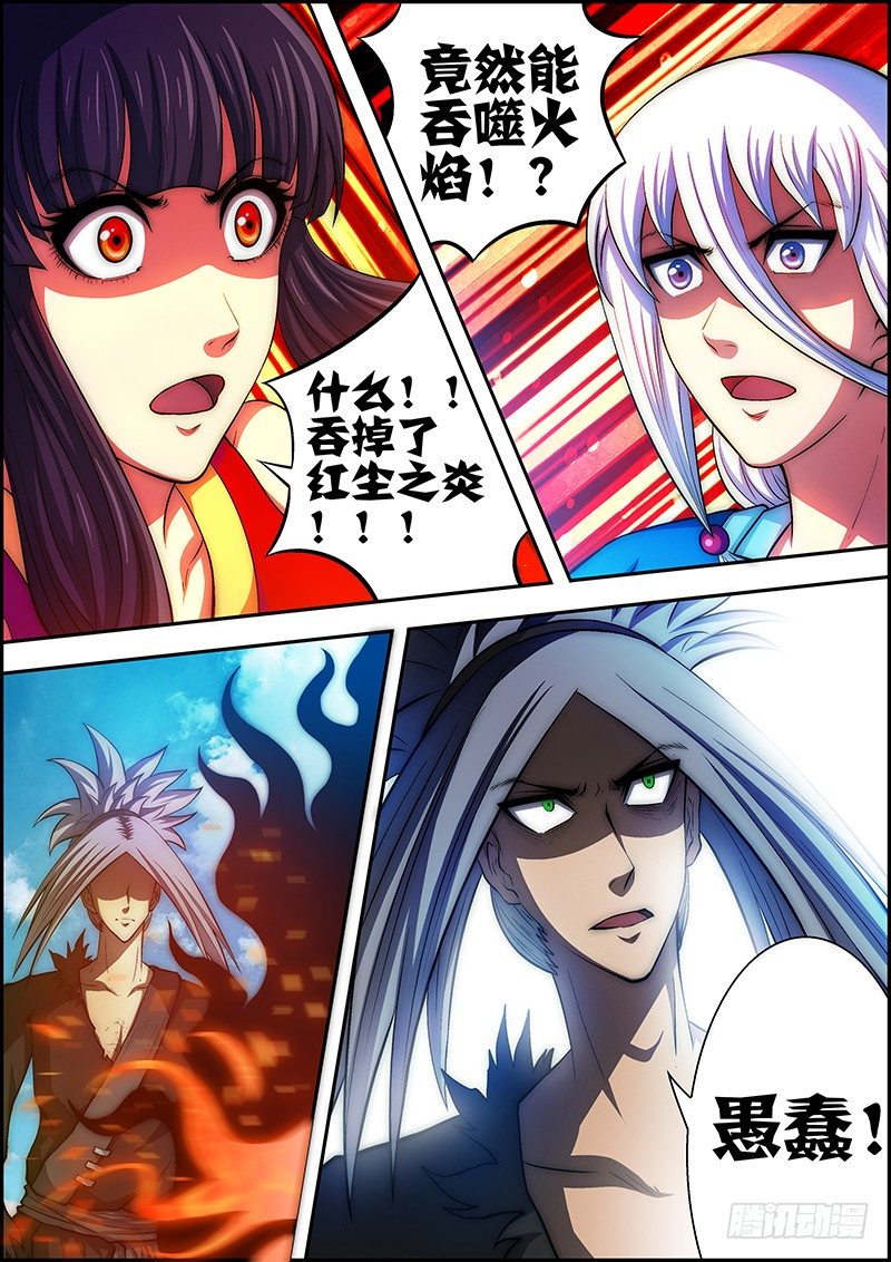 第二十七章：吞噬攻击-第28话