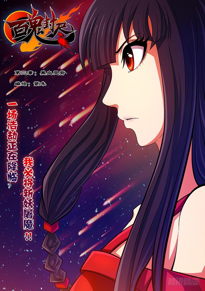 第三章：黑血灵箭-第4话