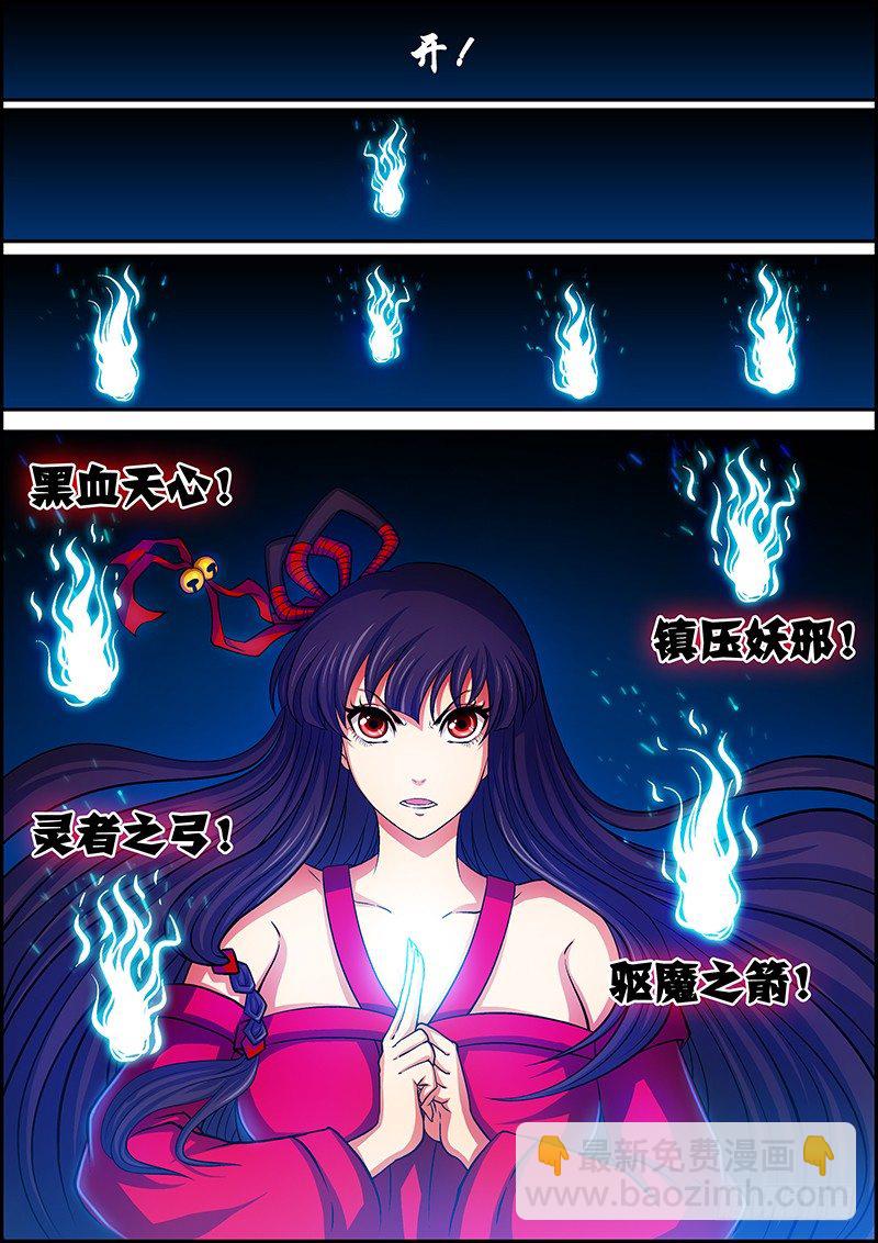 第三章：黑血灵箭-第4话