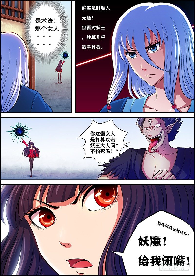 第三章：黑血灵箭-第4话