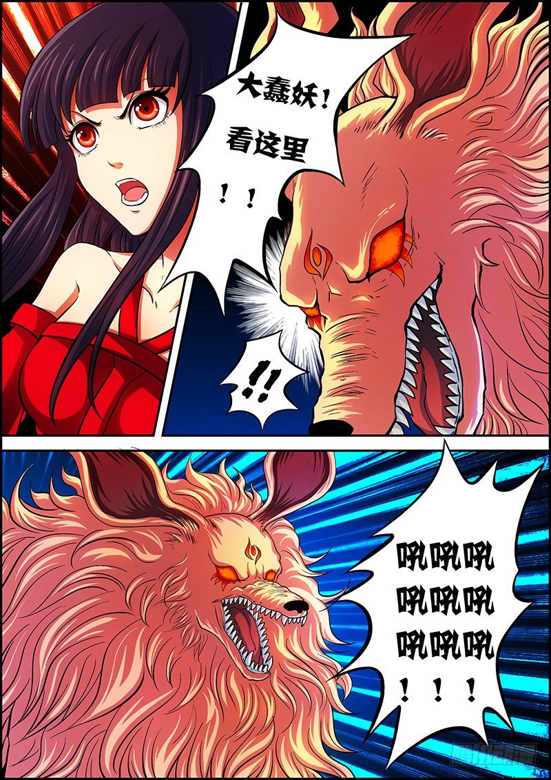 第三章：黑血灵箭-第4话