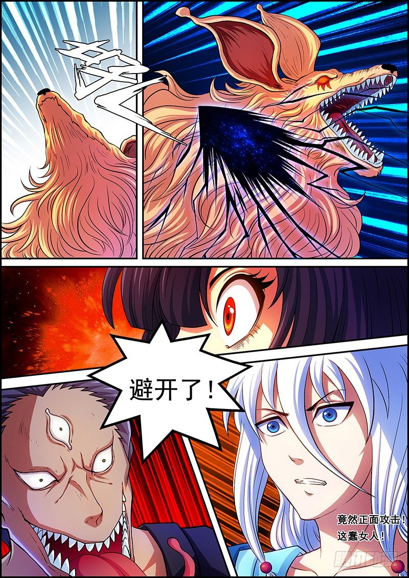 第三章：黑血灵箭-第4话