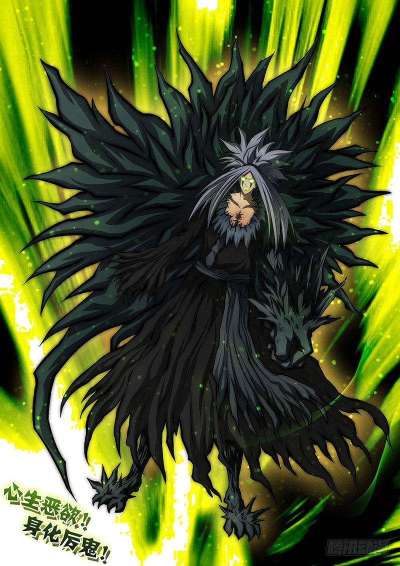 第三十三章：身化厉鬼-第34话