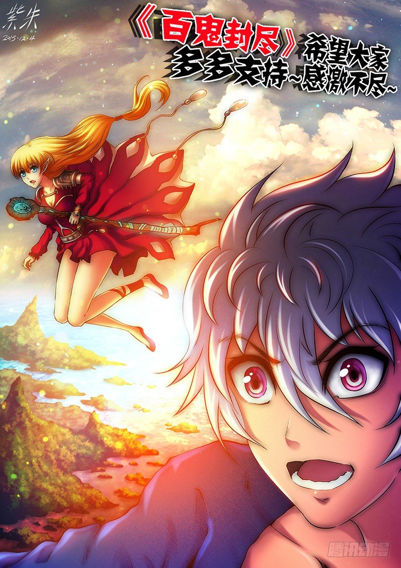 第三十三章：身化厉鬼-第34话