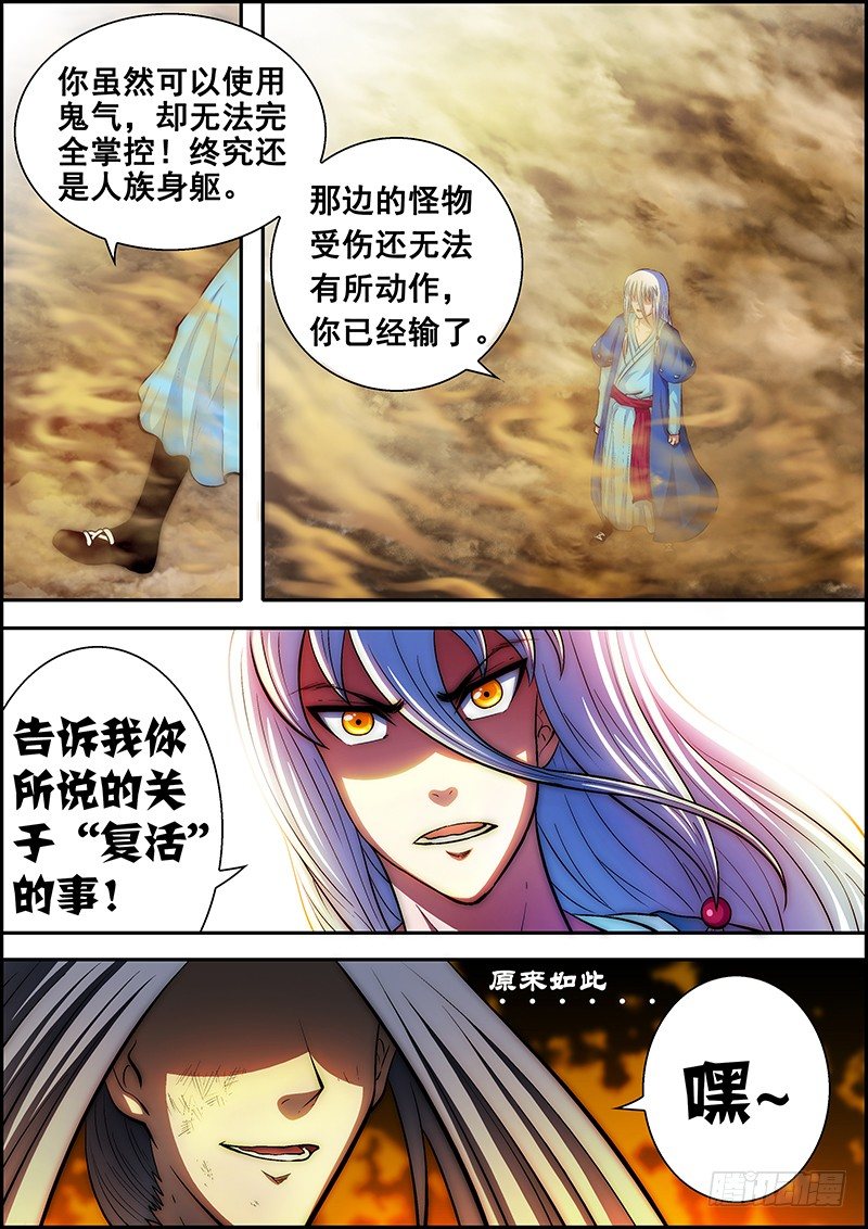 第三十三章：身化厉鬼-第34话