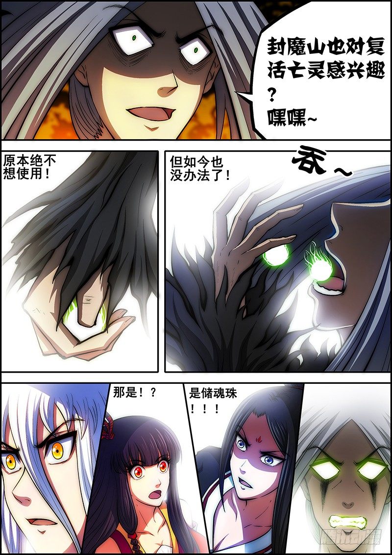 第三十三章：身化厉鬼-第34话