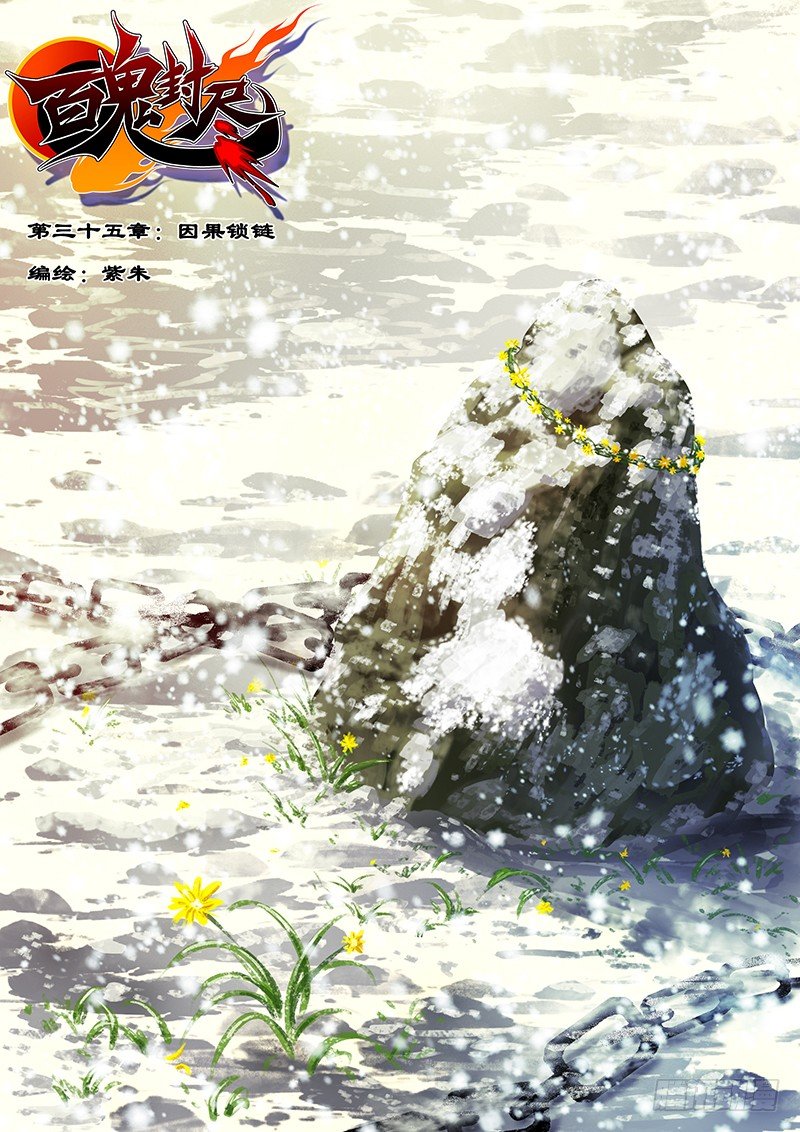 第三十五章：因果锁链-第36话