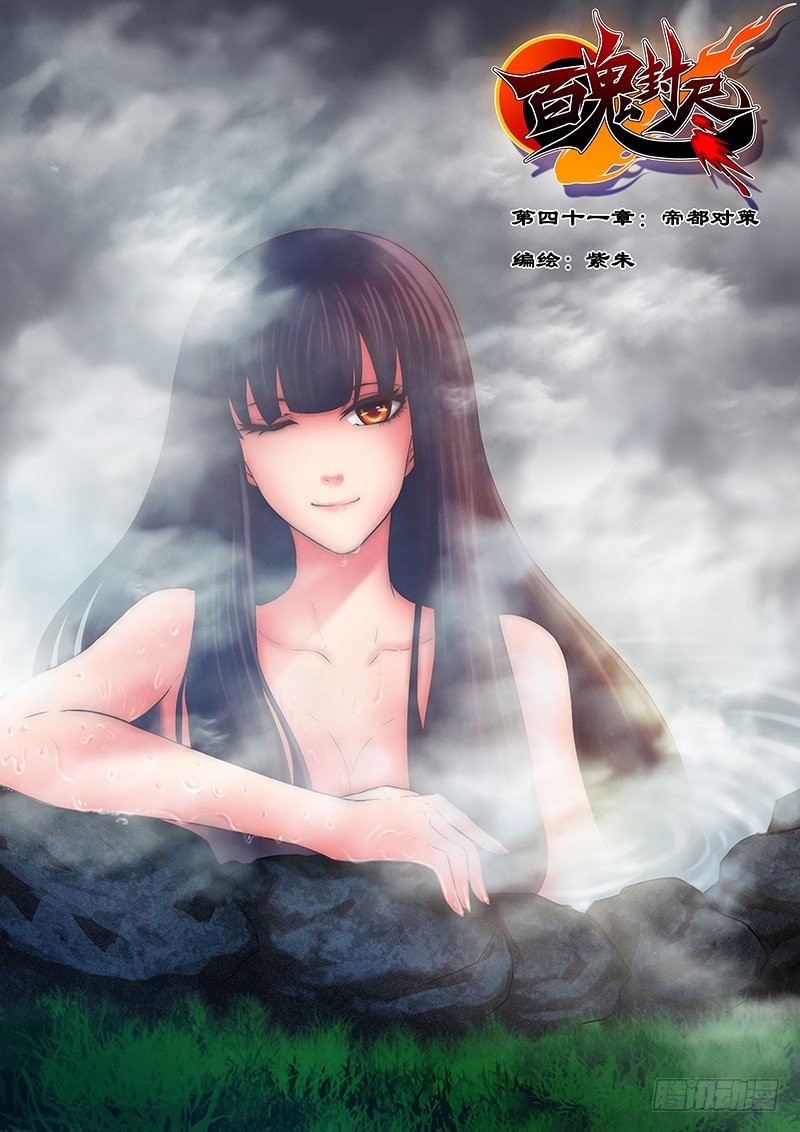 第四十一章：帝都对策-第42话
