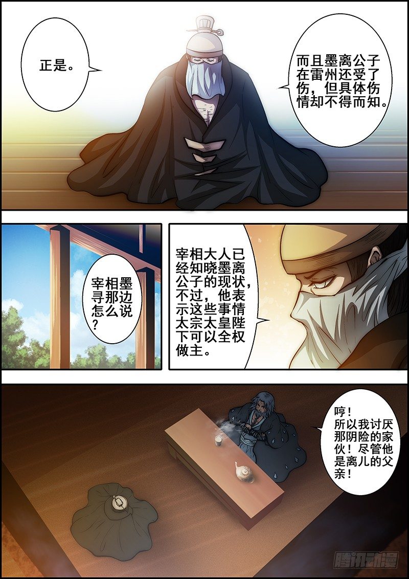 第四十一章：帝都对策-第42话