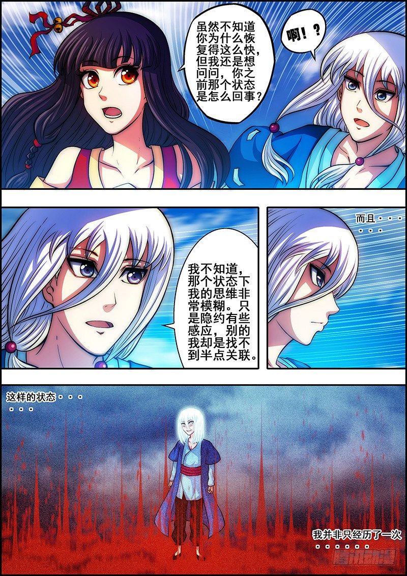 第四十三章：神秘玉佩-第44话