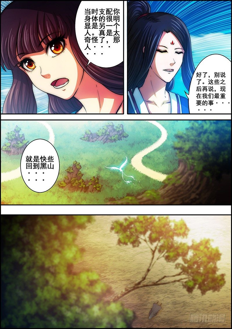 第四十三章：神秘玉佩-第44话