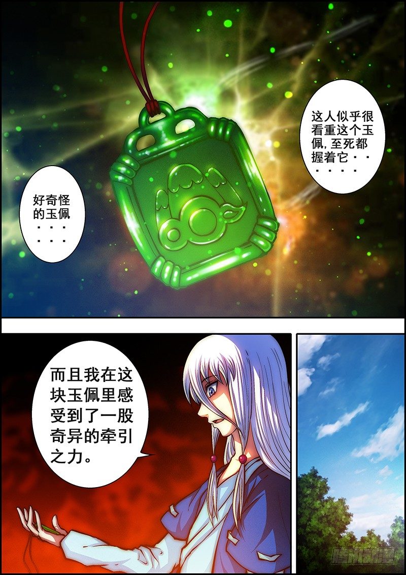 第四十三章：神秘玉佩-第44话