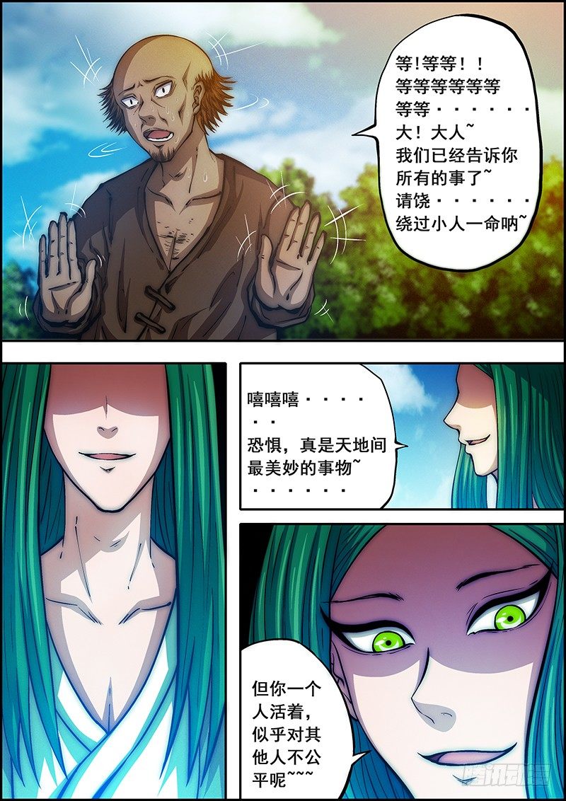 第四十三章：神秘玉佩-第44话