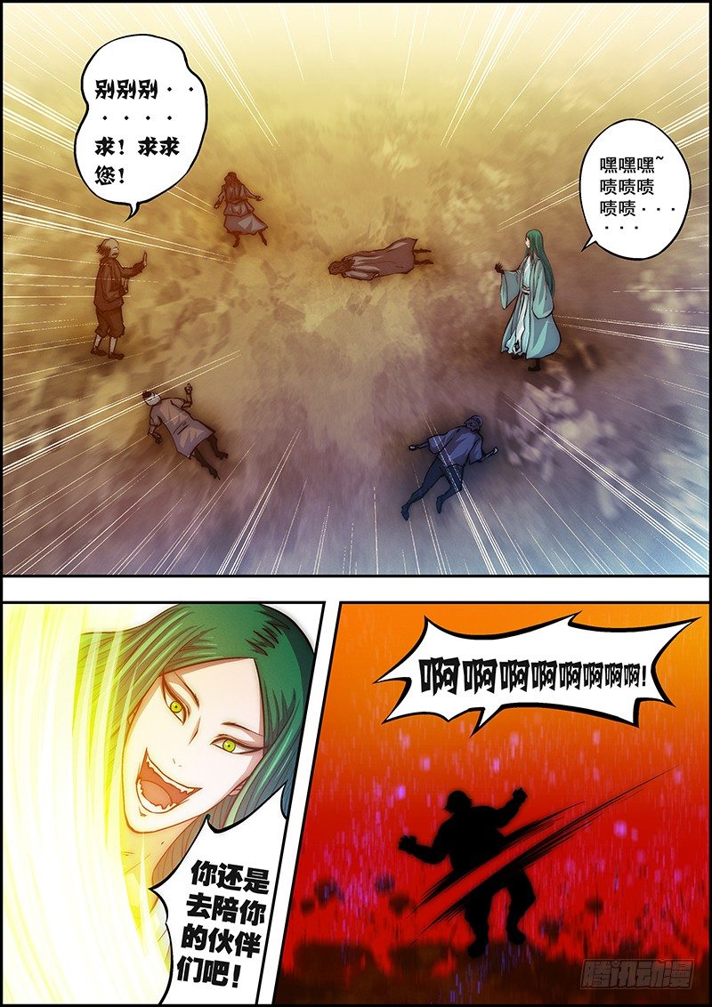 第四十三章：神秘玉佩-第44话