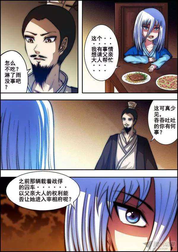 第四十八章：顺水推舟-第50话