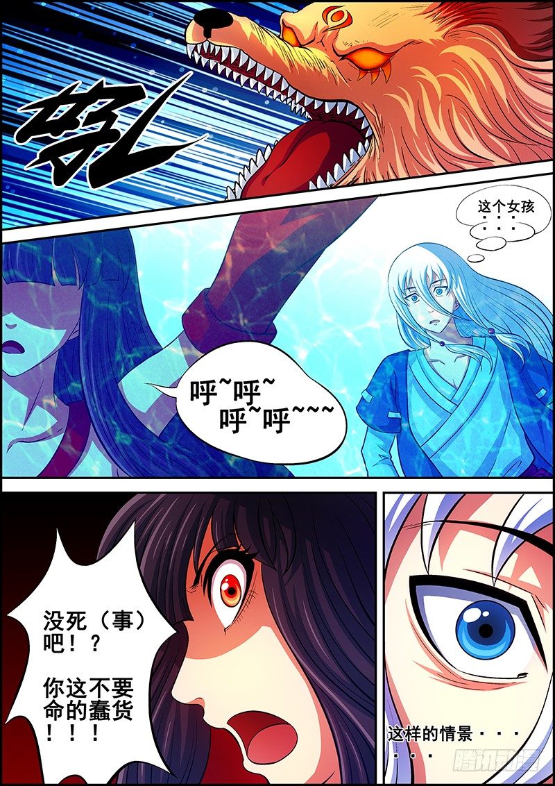 第五章：你我命运-第6话