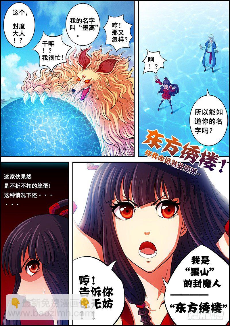 第五章：你我命运-第6话