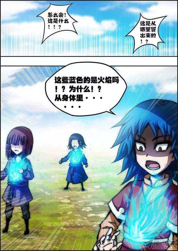 第五十四章：火焰之争-第56话