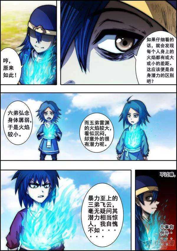 第五十四章：火焰之争-第56话
