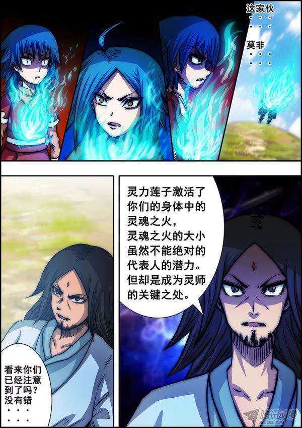 第五十四章：火焰之争-第56话