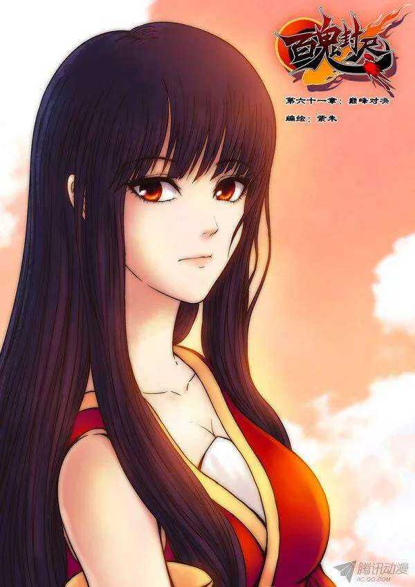 第六十一章：巅峰对决-第62话