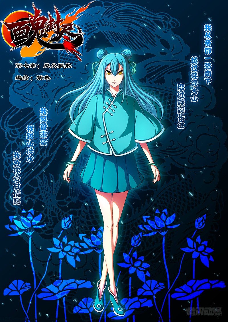 第七章：灵火飘散-第8话