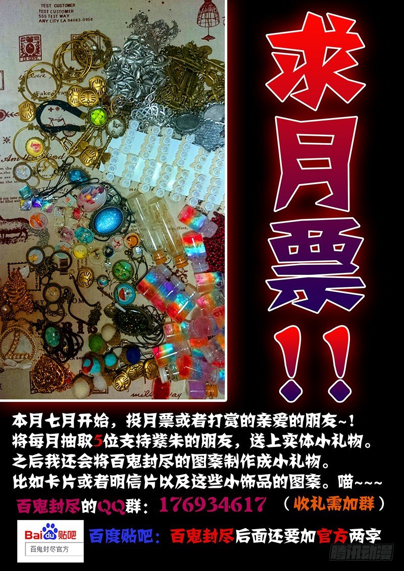 百鬼封尽 - 第七章：灵火飘散 - 2