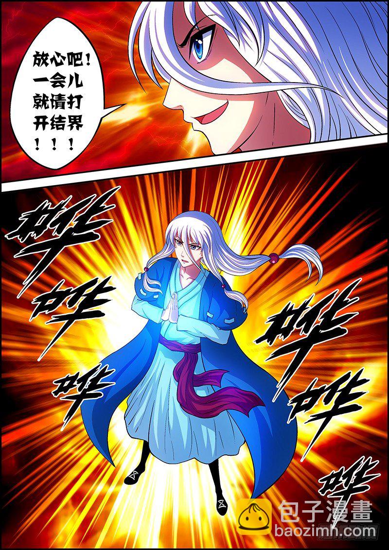 第七章：灵火飘散-第8话