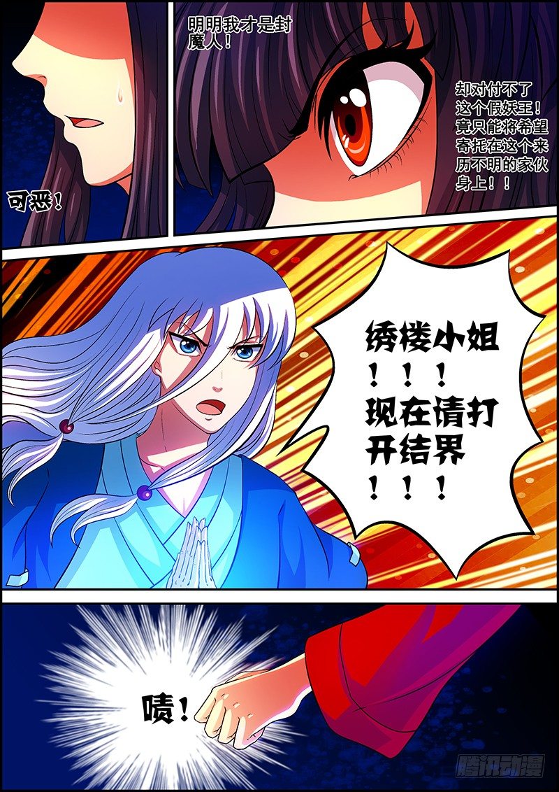 第七章：灵火飘散-第8话