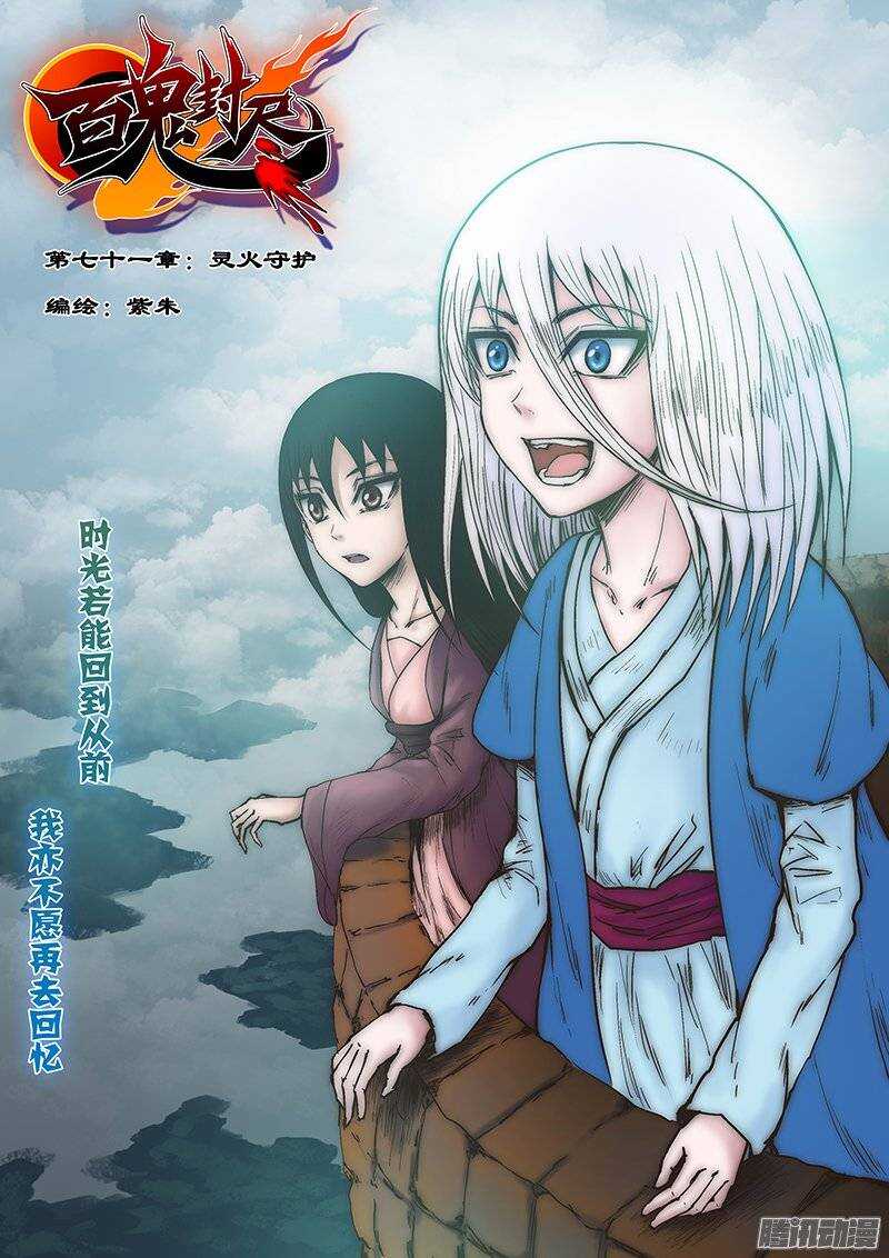 第七十一章：灵火守护-第72话