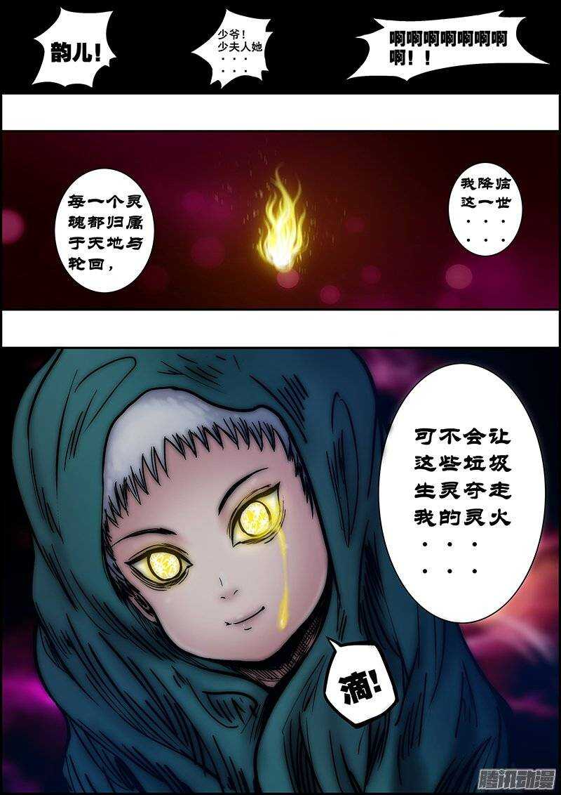 第七十一章：灵火守护-第72话