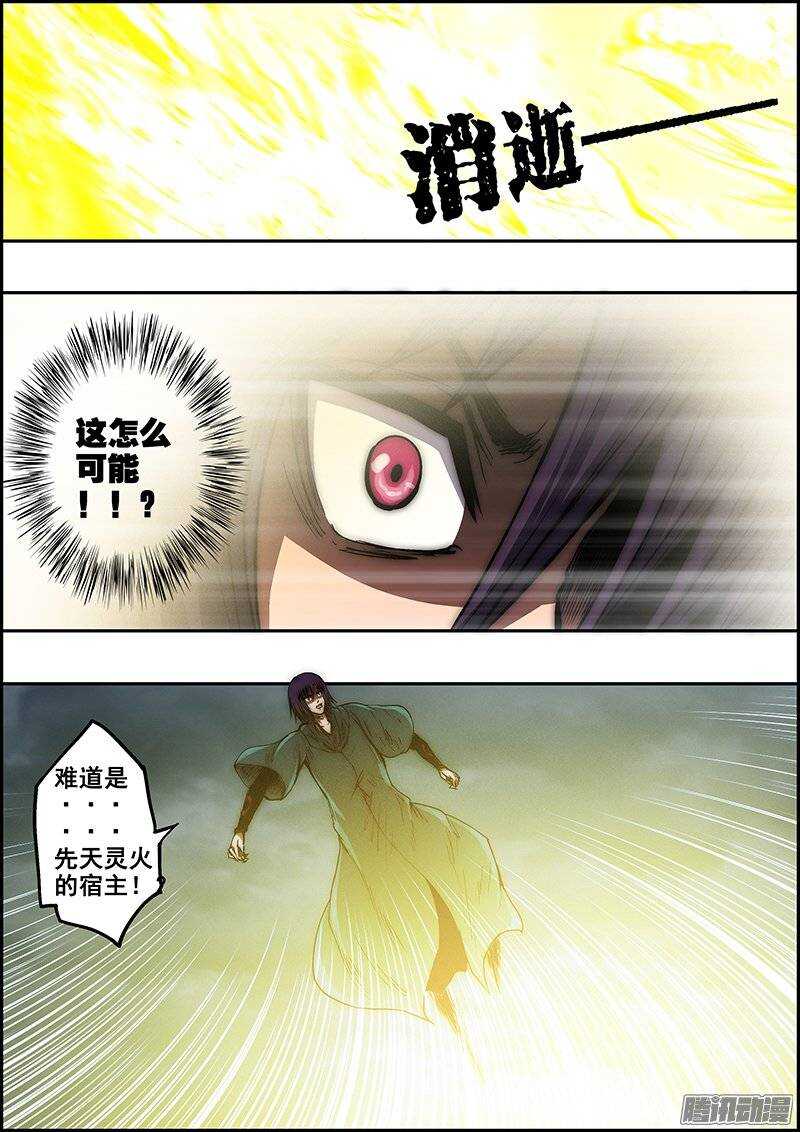 第七十一章：灵火守护-第72话