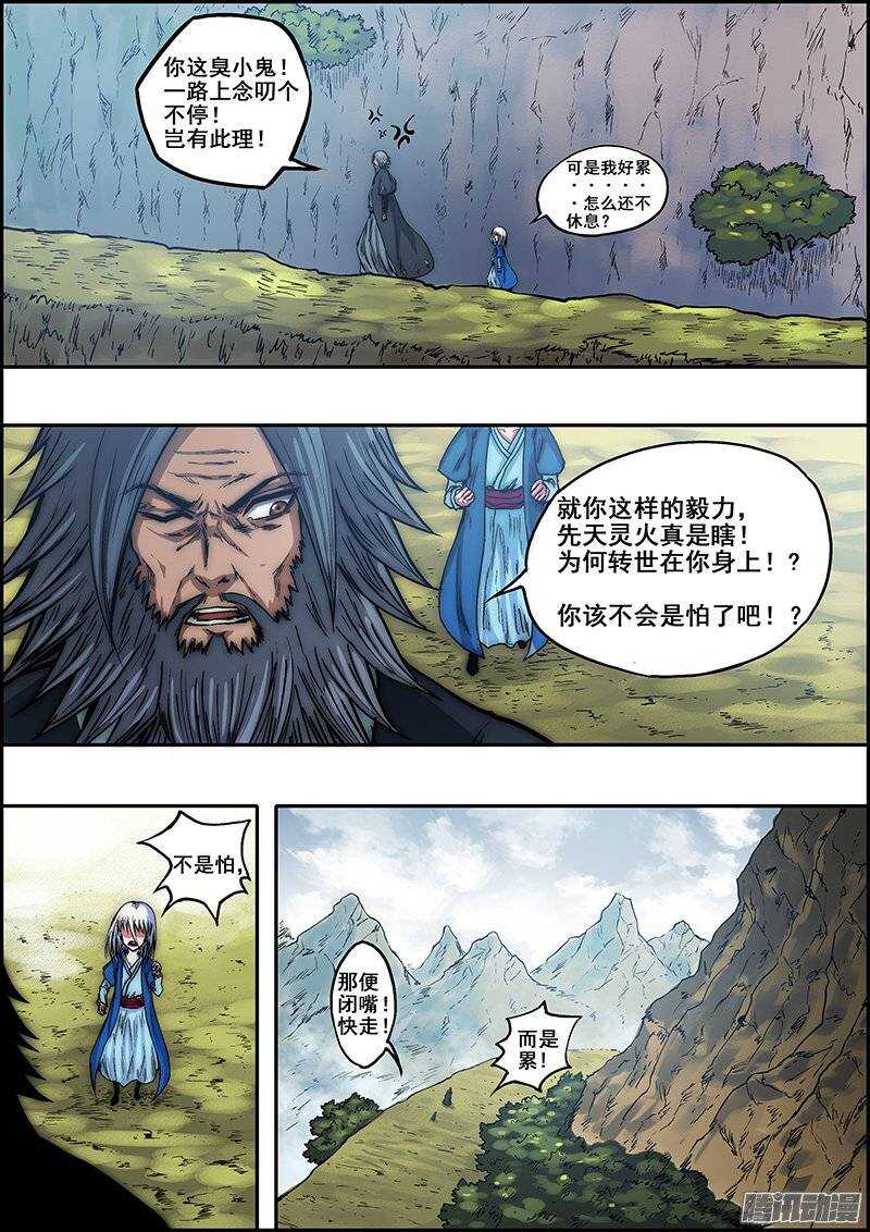 第七十三章：天裂山脉-第74话