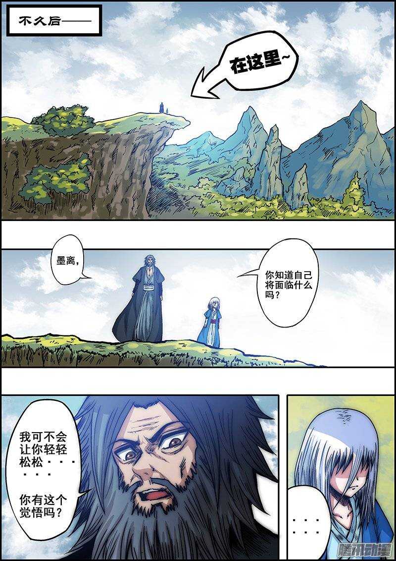 第七十三章：天裂山脉-第74话