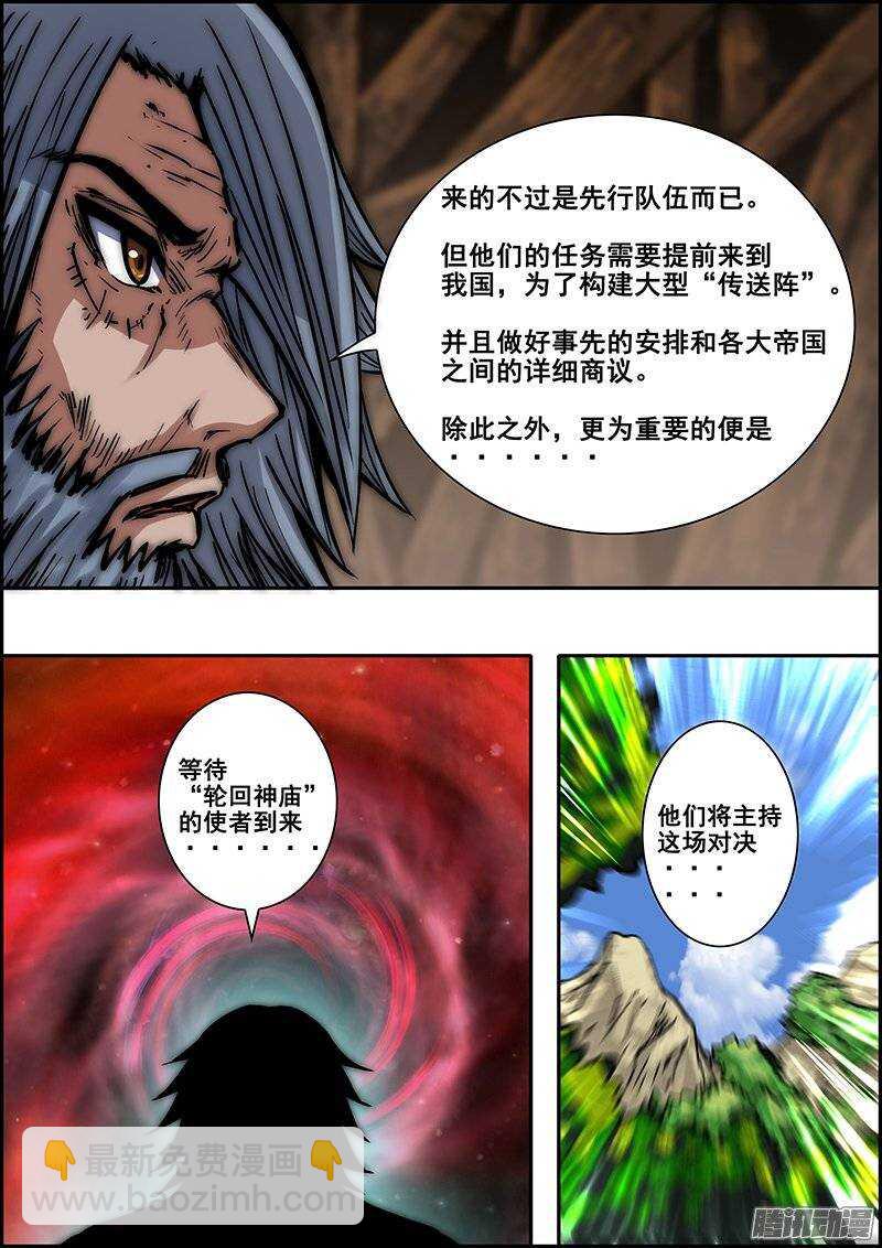 第七十七章：神赐四国-第78话