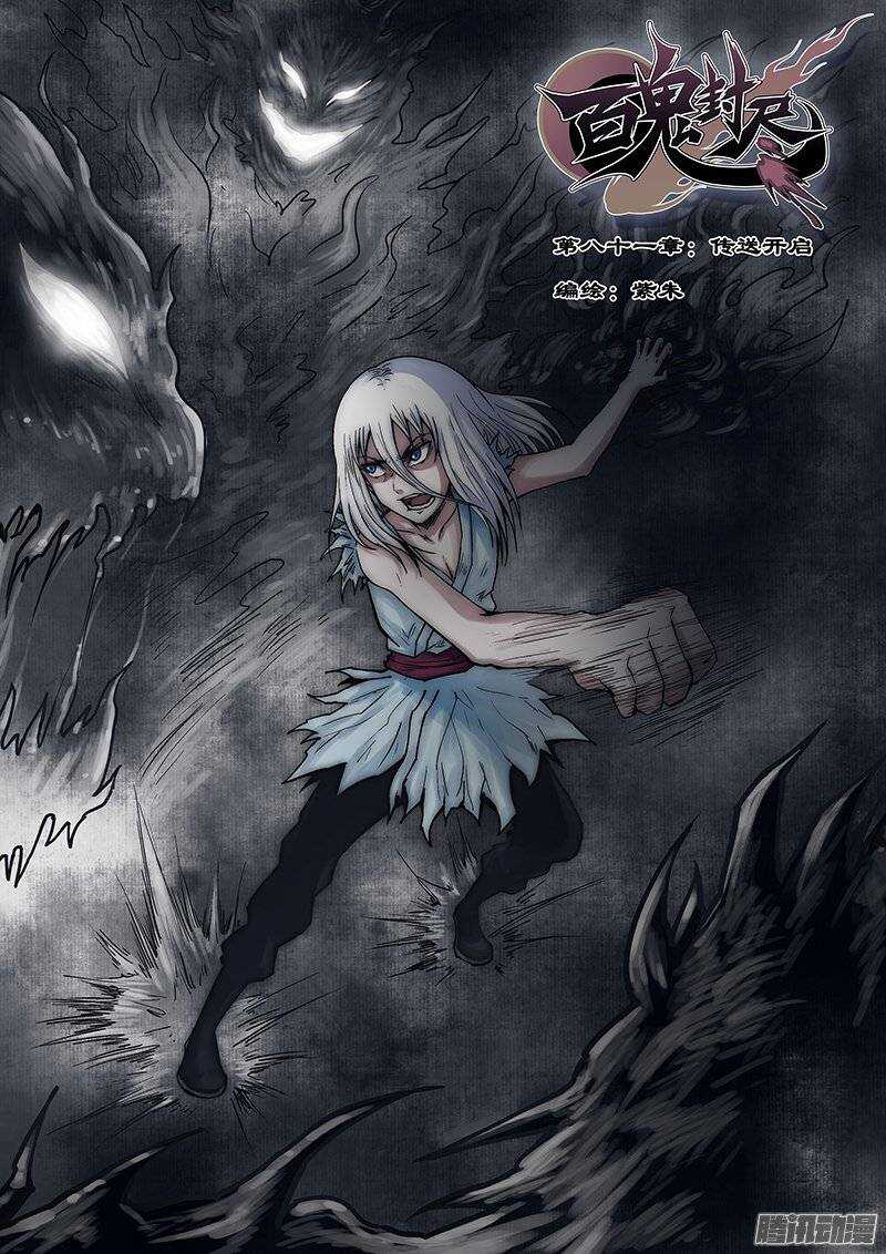 第八十一章：传送开启-第82话