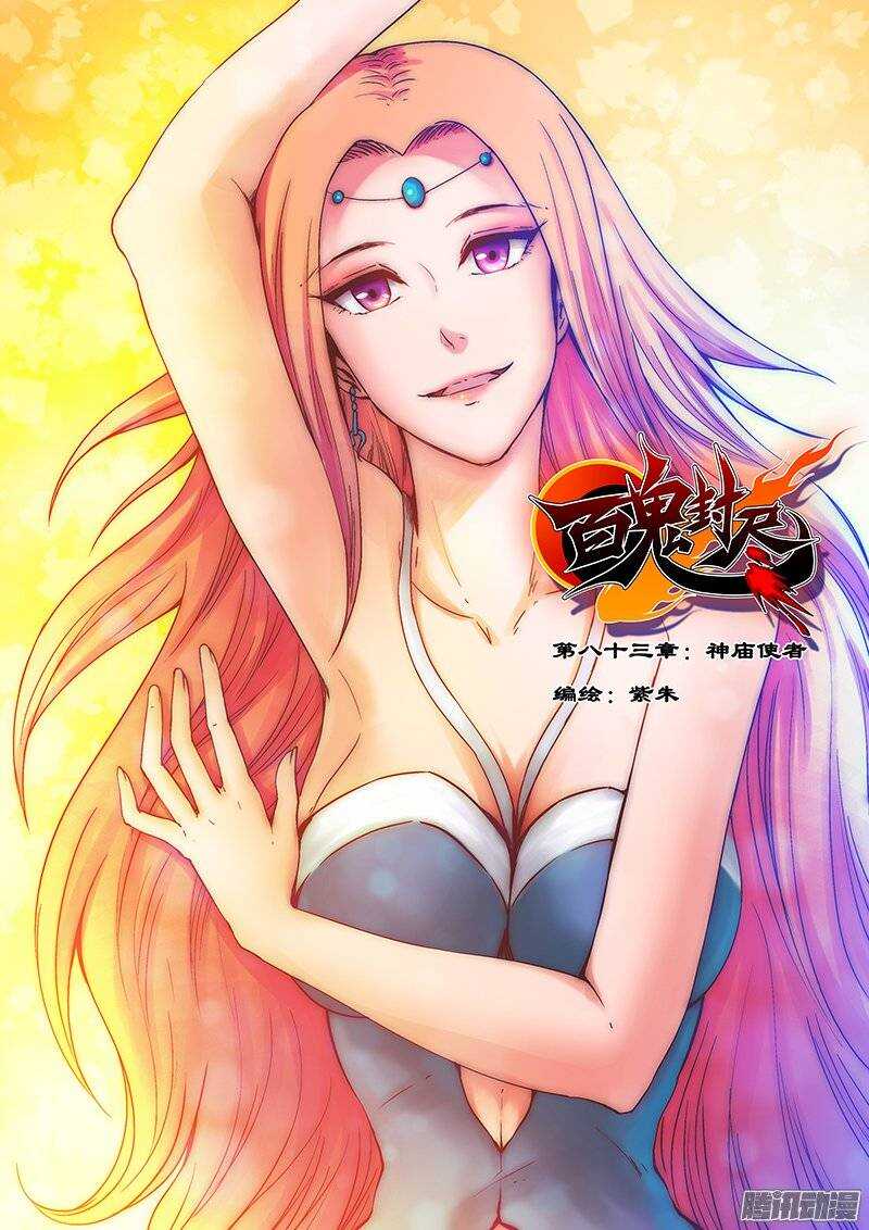 第八十三章：神庙使者-第84话