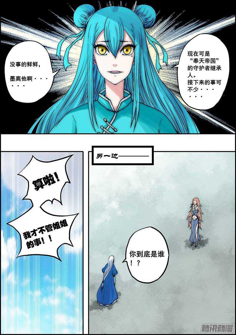 第八十三章：神庙使者-第84话