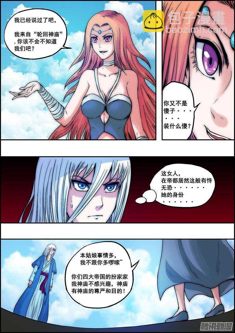 第八十三章：神庙使者-第84话