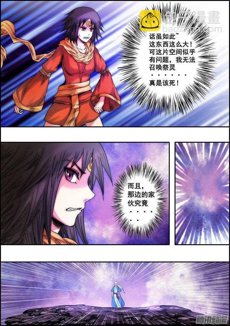 第八十七章：惨遭吞食-第88话