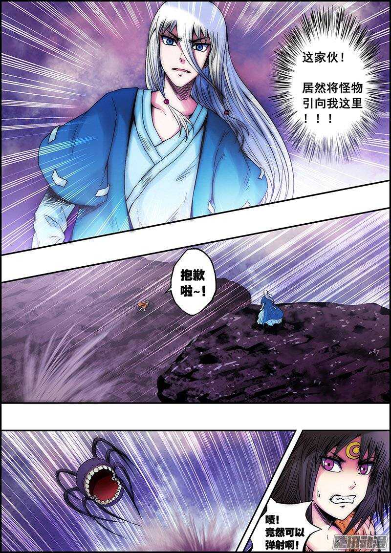 第八十七章：惨遭吞食-第88话